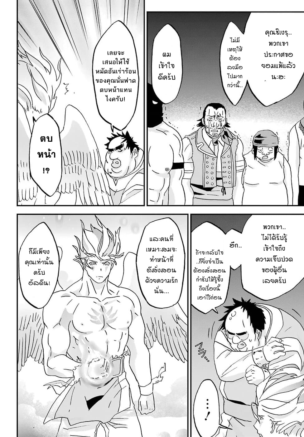 Busamen Gachi Fighter page 18
