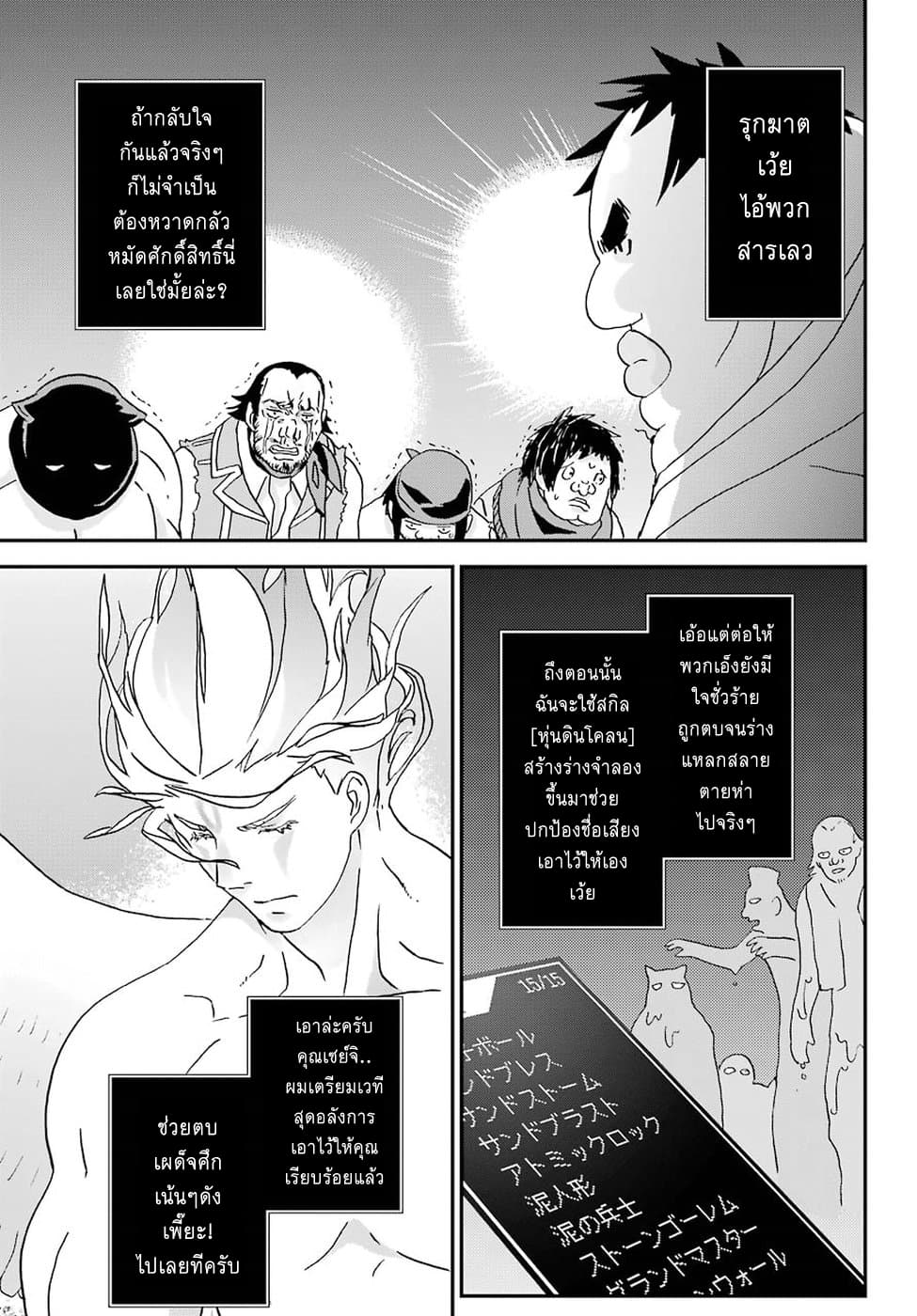 Busamen Gachi Fighter page 19
