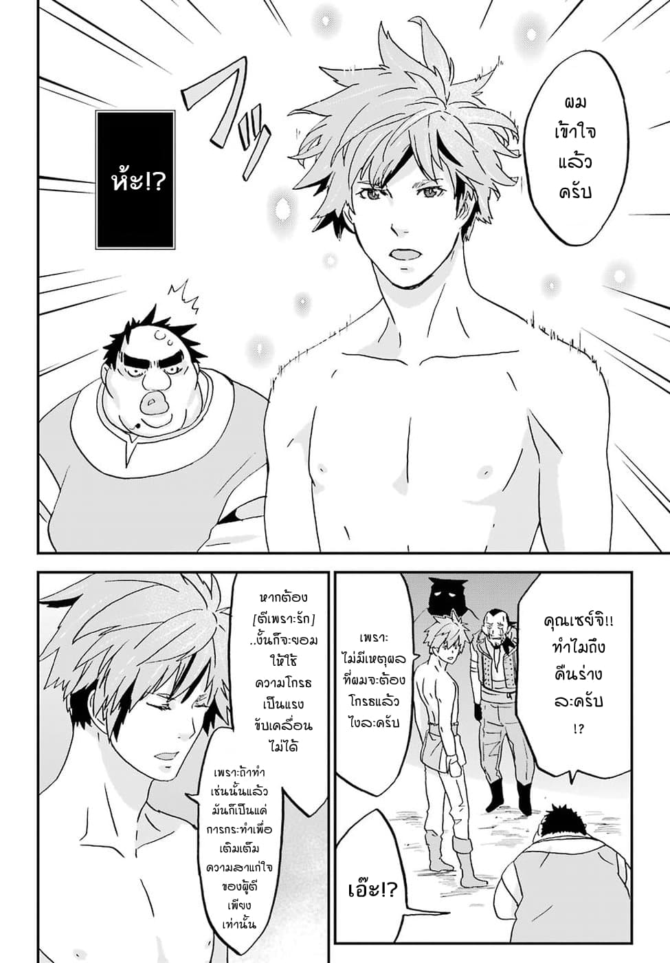 Busamen Gachi Fighter page 20