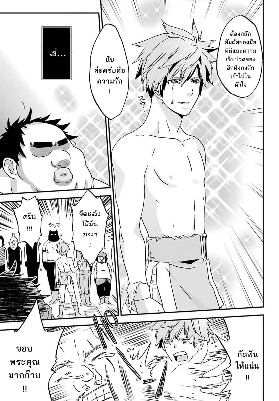 Busamen Gachi Fighter page 21
