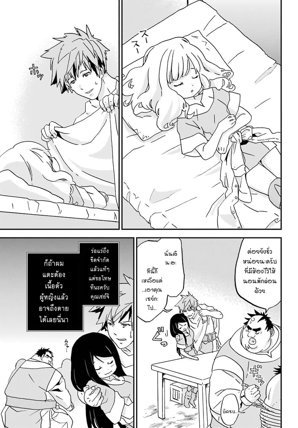 Busamen Gachi Fighter page 23