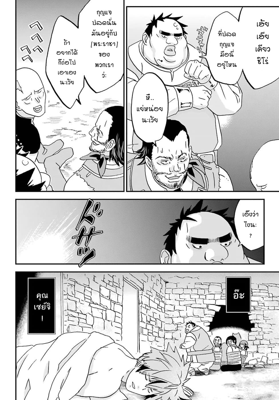 Busamen Gachi Fighter page 24