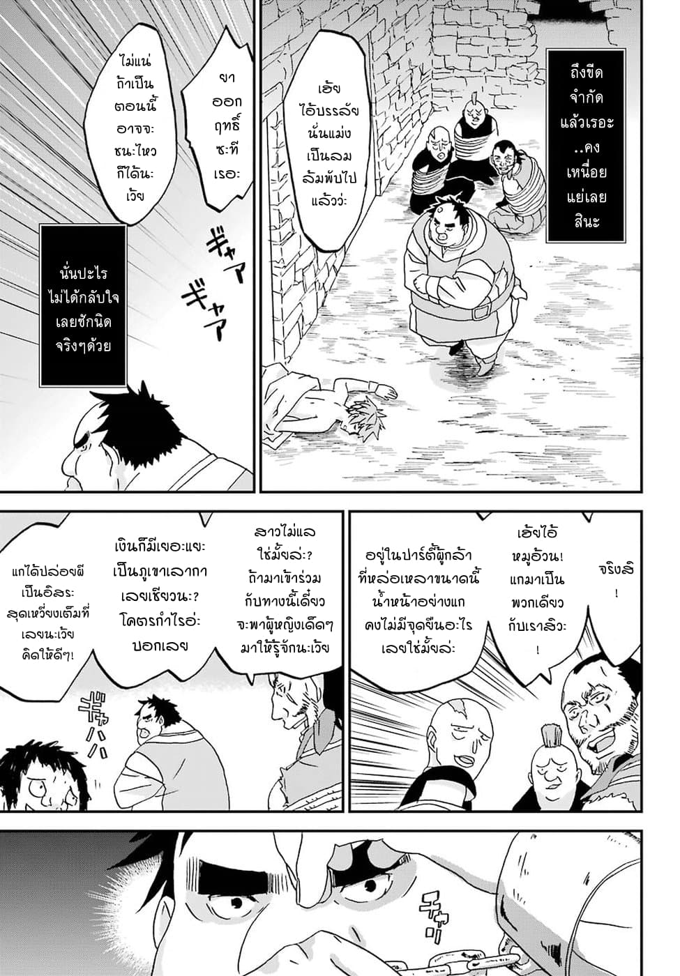 Busamen Gachi Fighter page 25