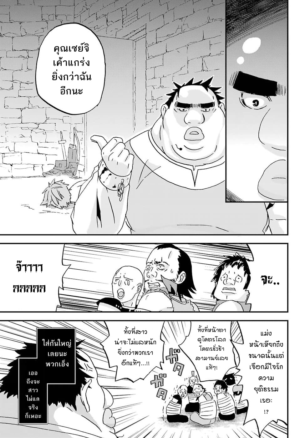 Busamen Gachi Fighter page 27
