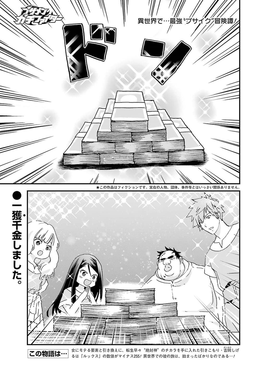 Busamen Gachi Fighter page 1
