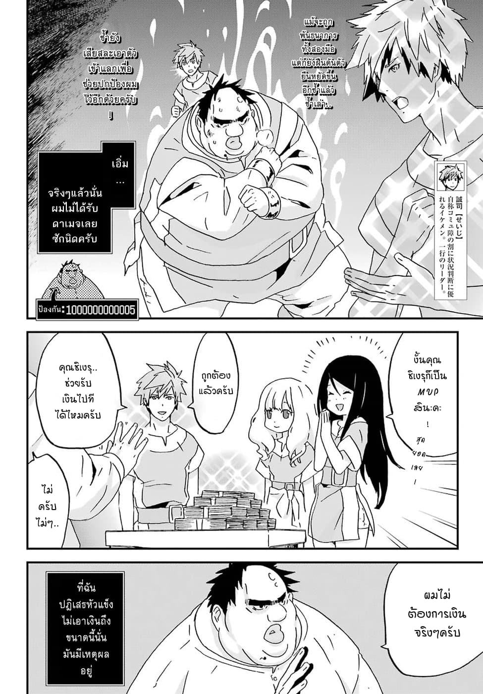 Busamen Gachi Fighter page 6