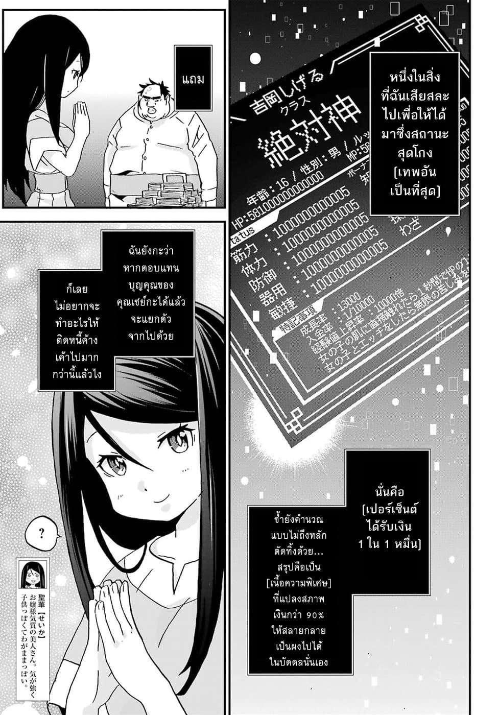 Busamen Gachi Fighter page 7