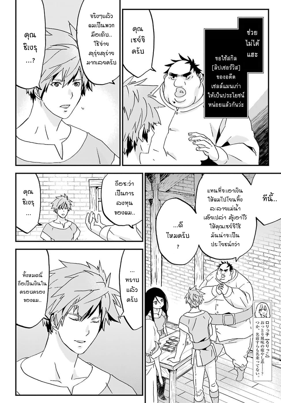 Busamen Gachi Fighter page 8