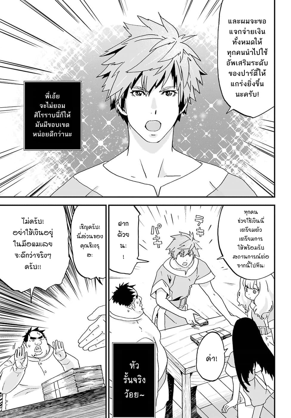 Busamen Gachi Fighter page 9