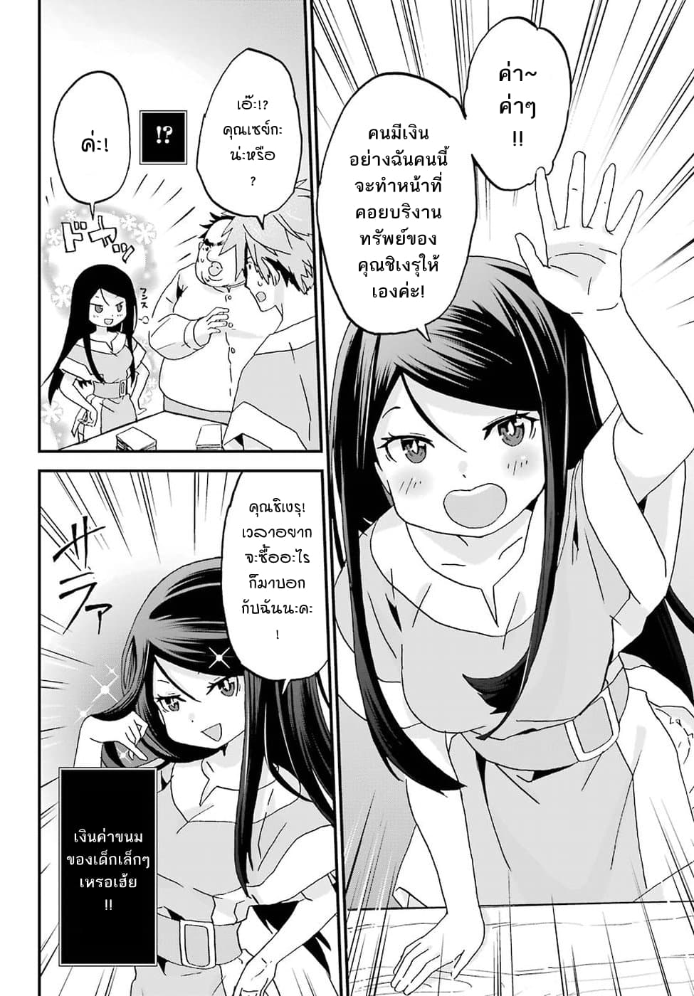 Busamen Gachi Fighter page 10