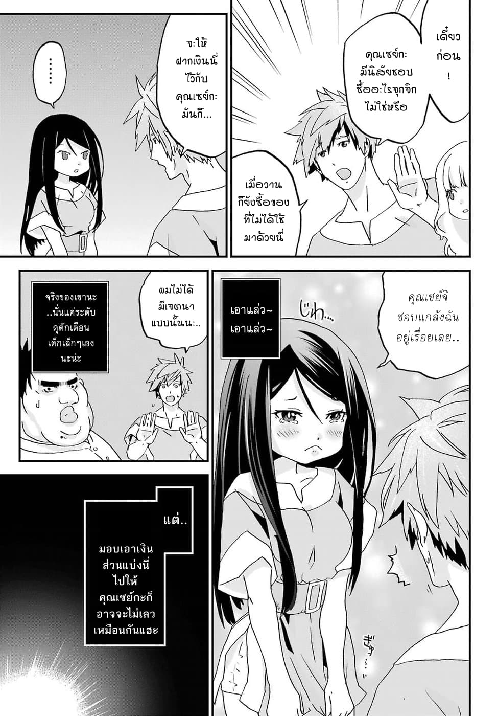 Busamen Gachi Fighter page 11