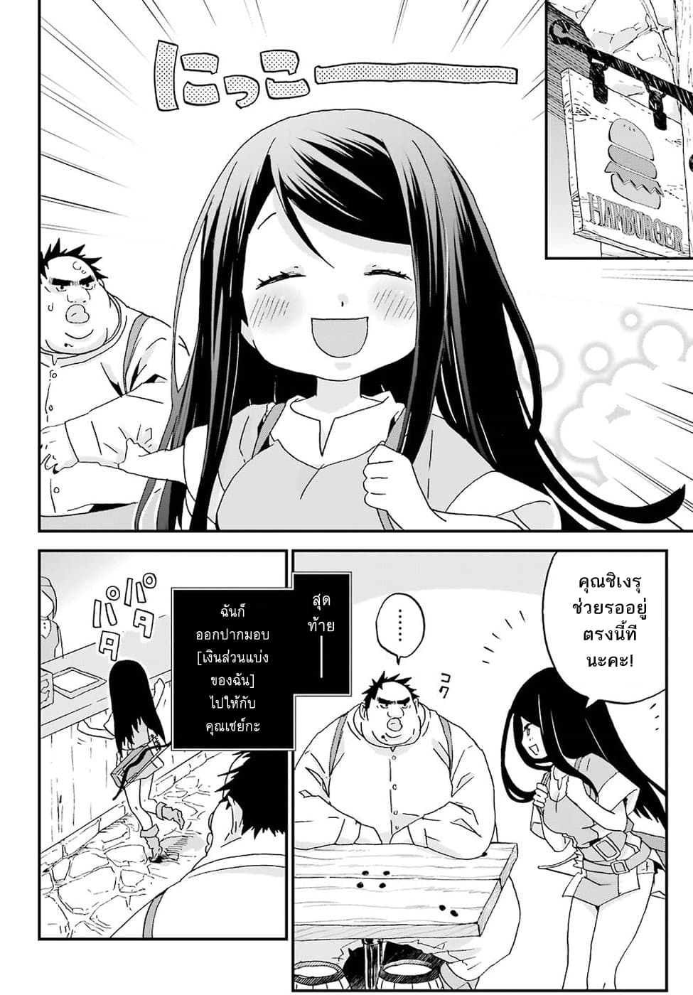 Busamen Gachi Fighter page 12