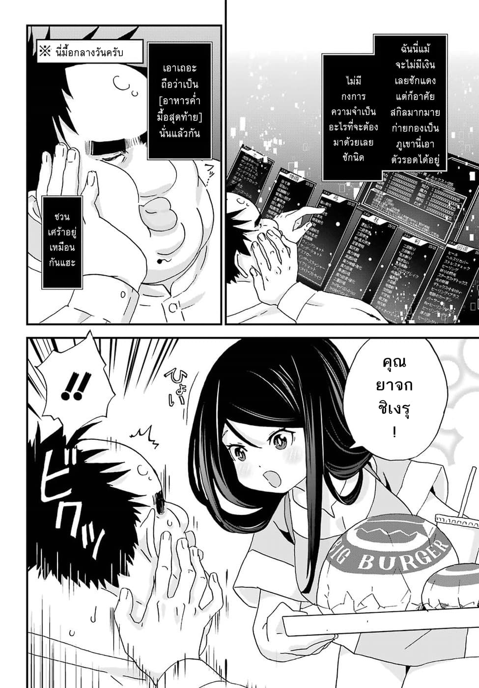 Busamen Gachi Fighter page 14