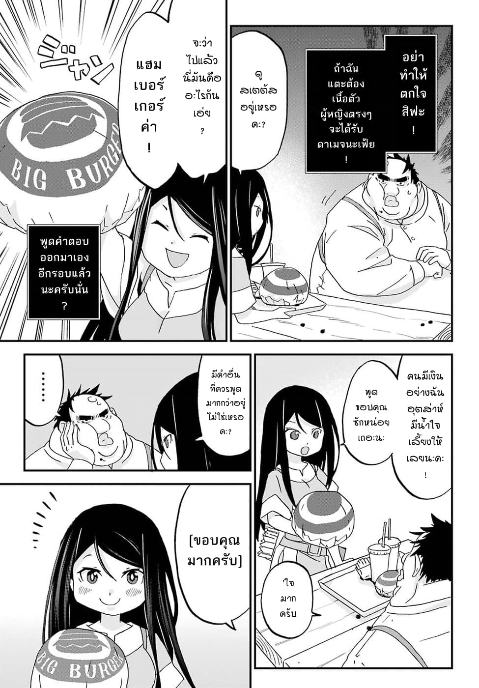 Busamen Gachi Fighter page 15