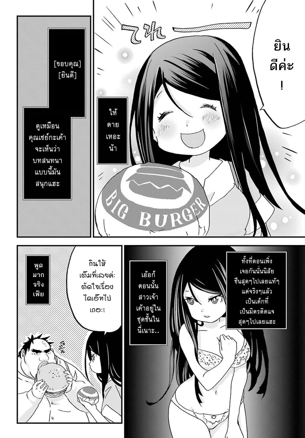 Busamen Gachi Fighter page 16