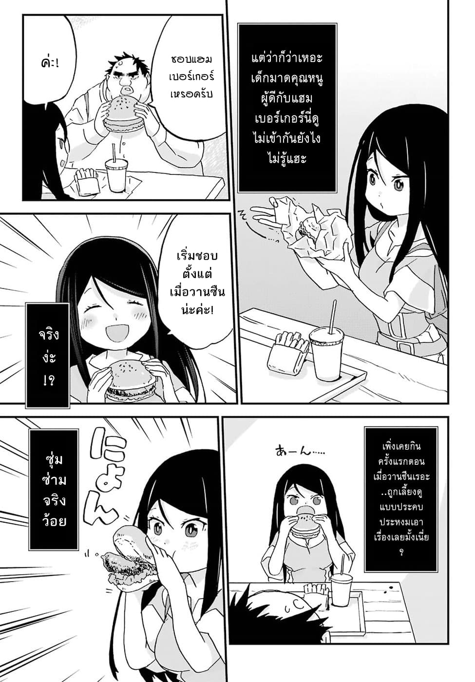 Busamen Gachi Fighter page 17