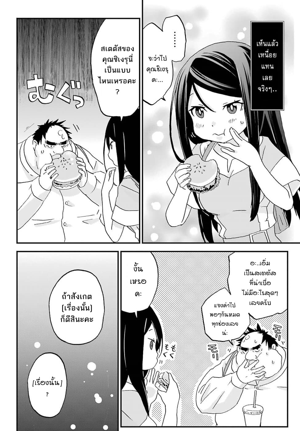Busamen Gachi Fighter page 18