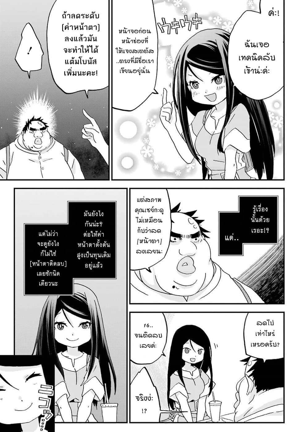 Busamen Gachi Fighter page 19