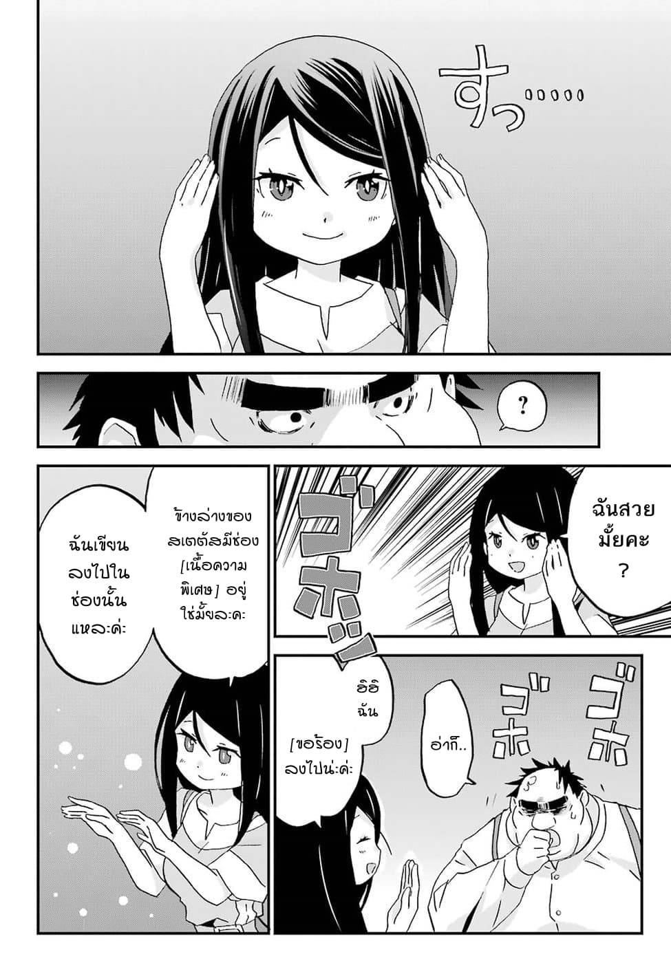 Busamen Gachi Fighter page 20