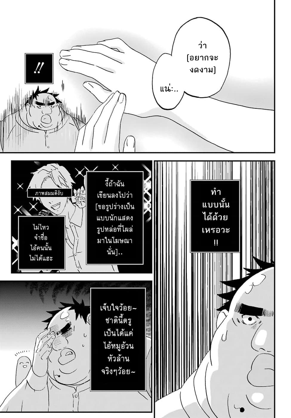 Busamen Gachi Fighter page 21