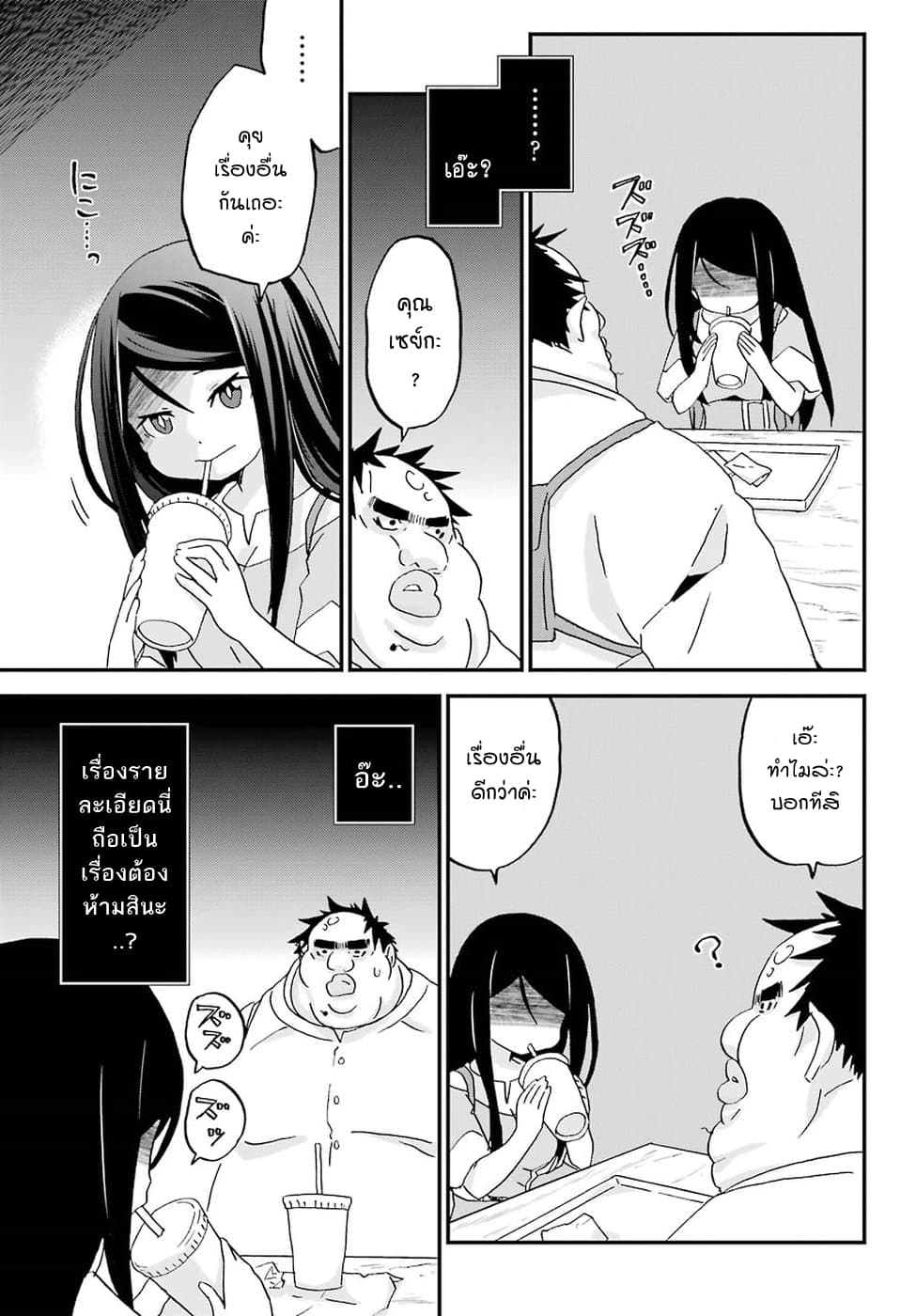 Busamen Gachi Fighter page 23