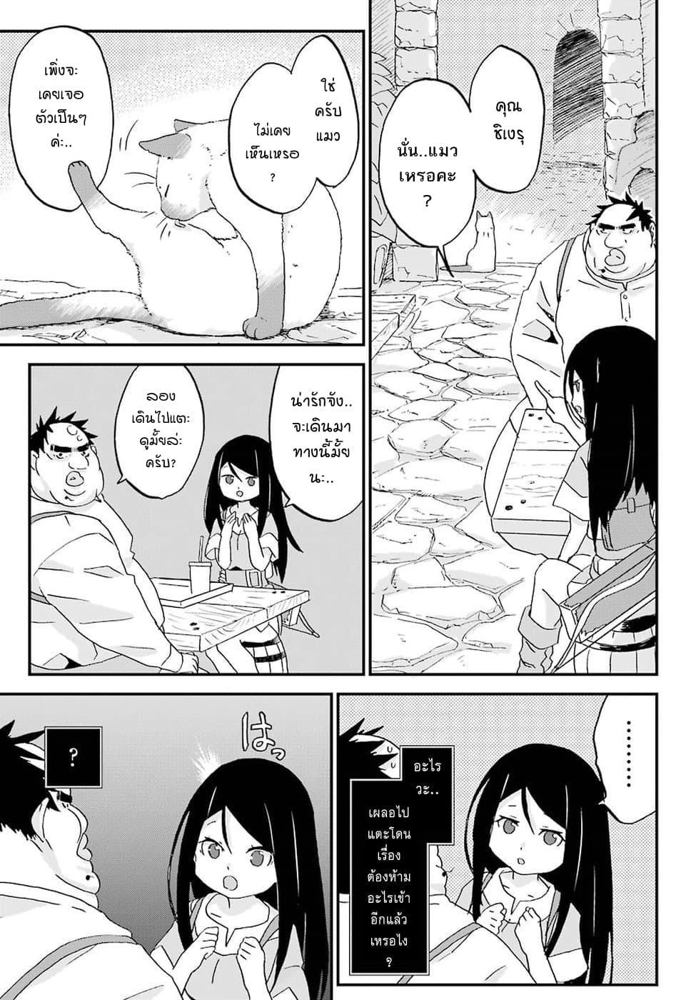 Busamen Gachi Fighter page 25