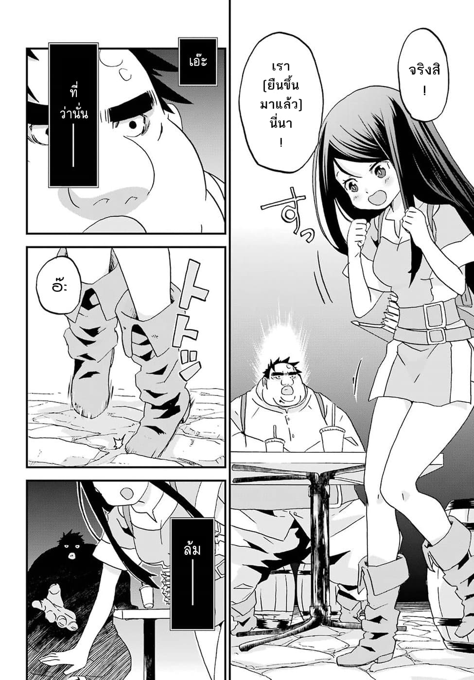 Busamen Gachi Fighter page 26