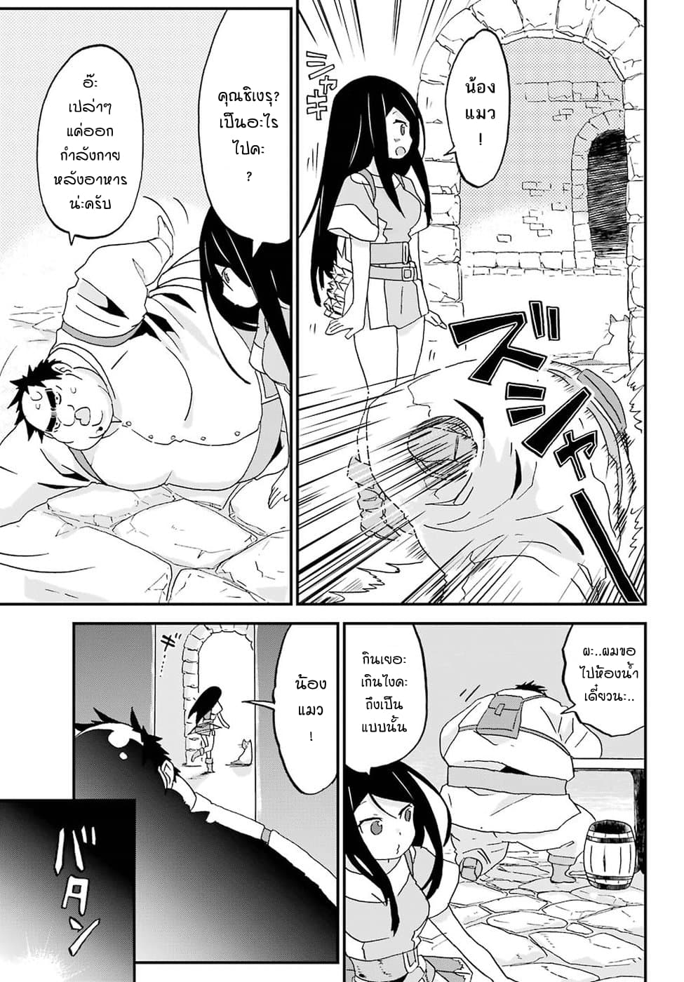 Busamen Gachi Fighter page 27