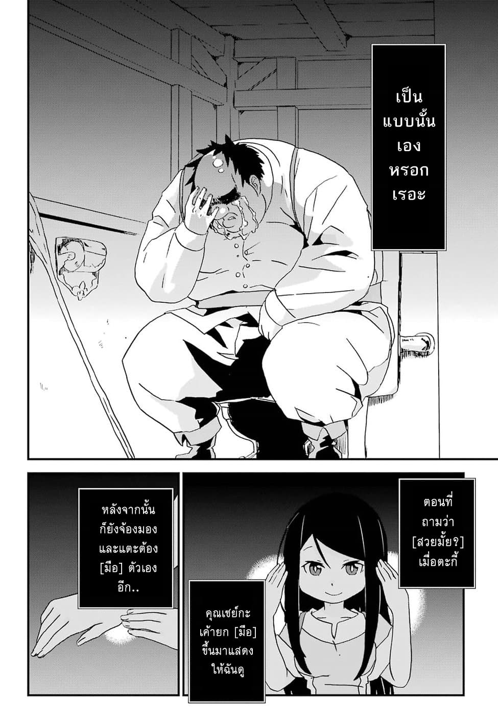 Busamen Gachi Fighter page 28