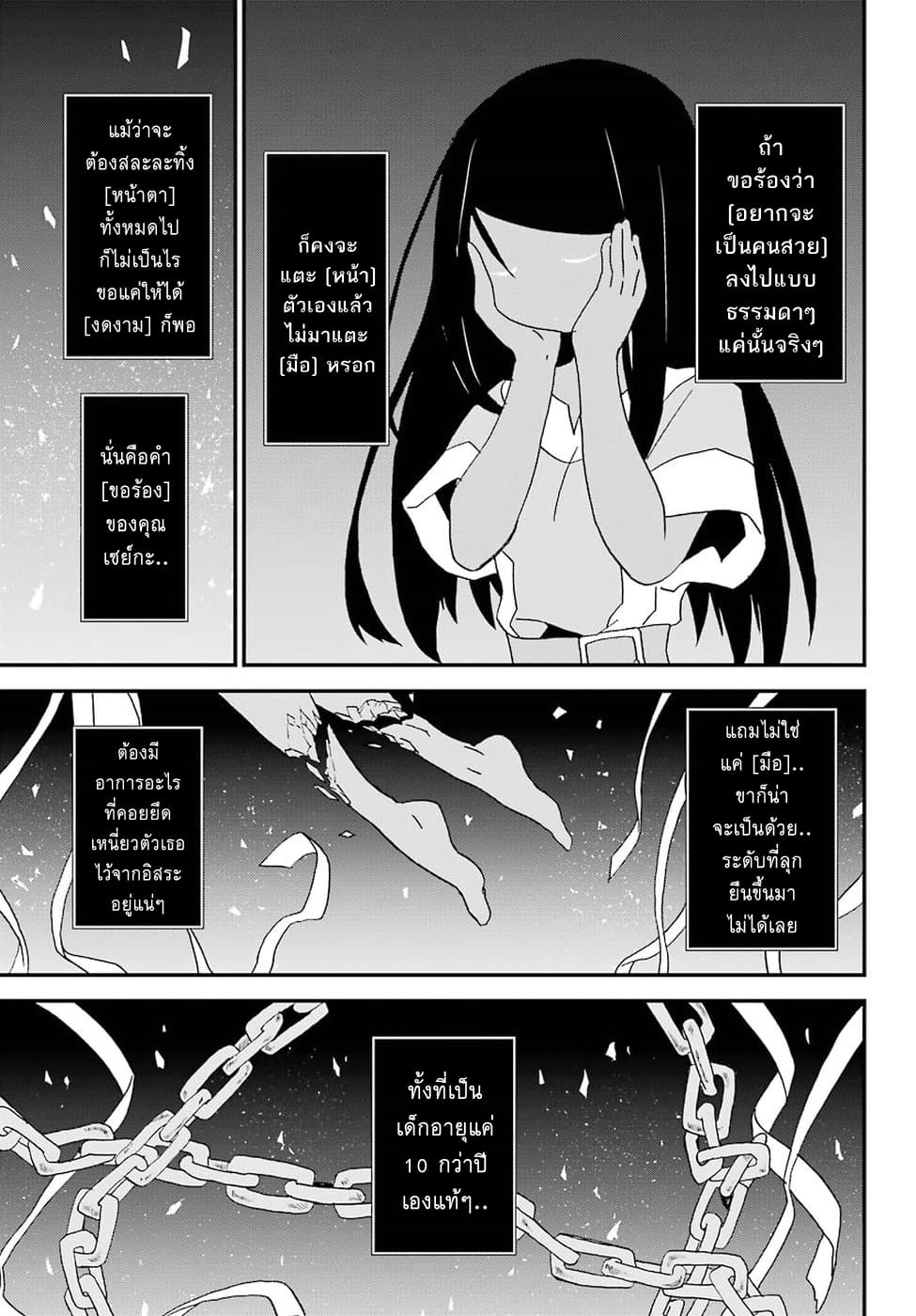 Busamen Gachi Fighter page 29