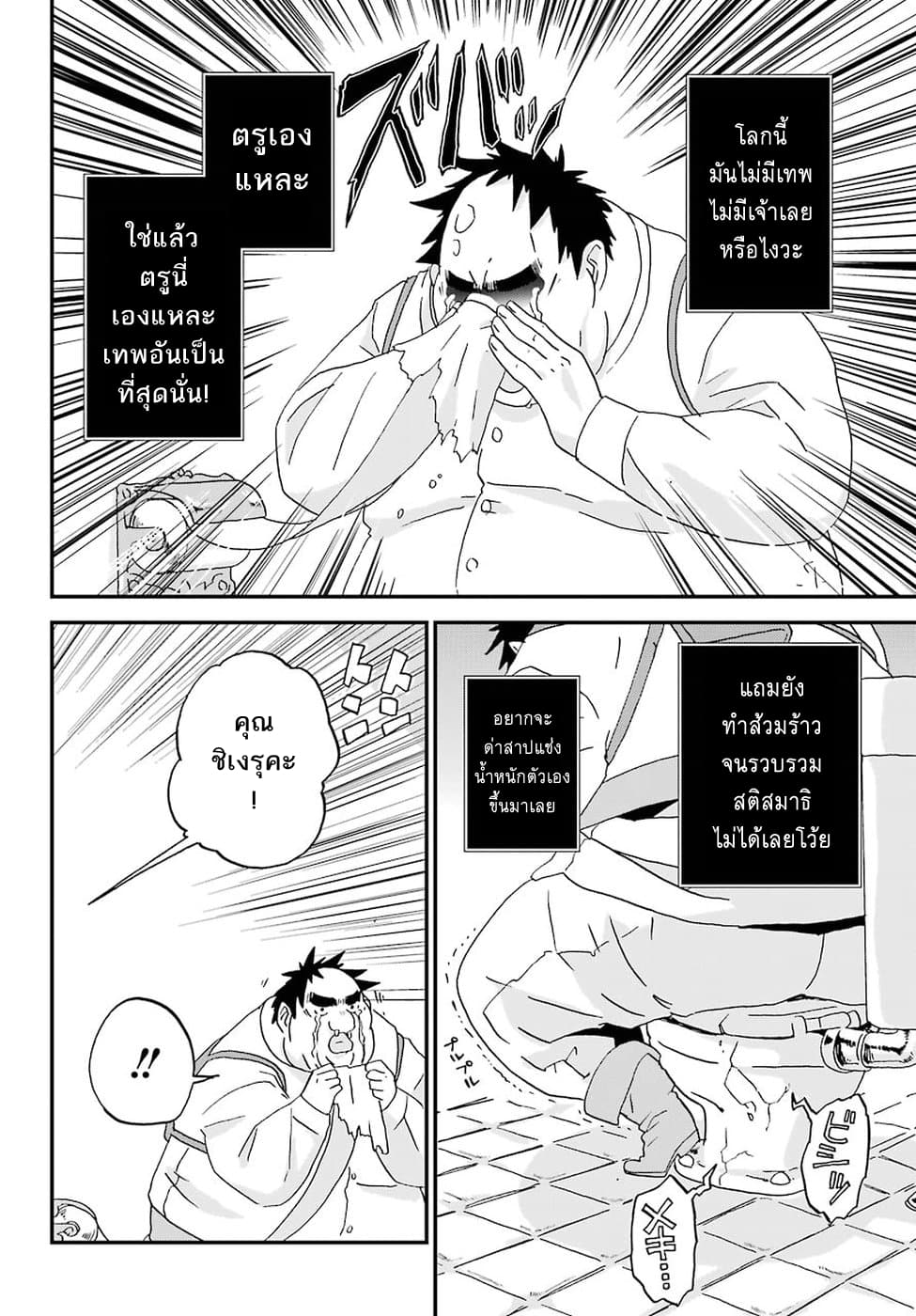 Busamen Gachi Fighter page 30
