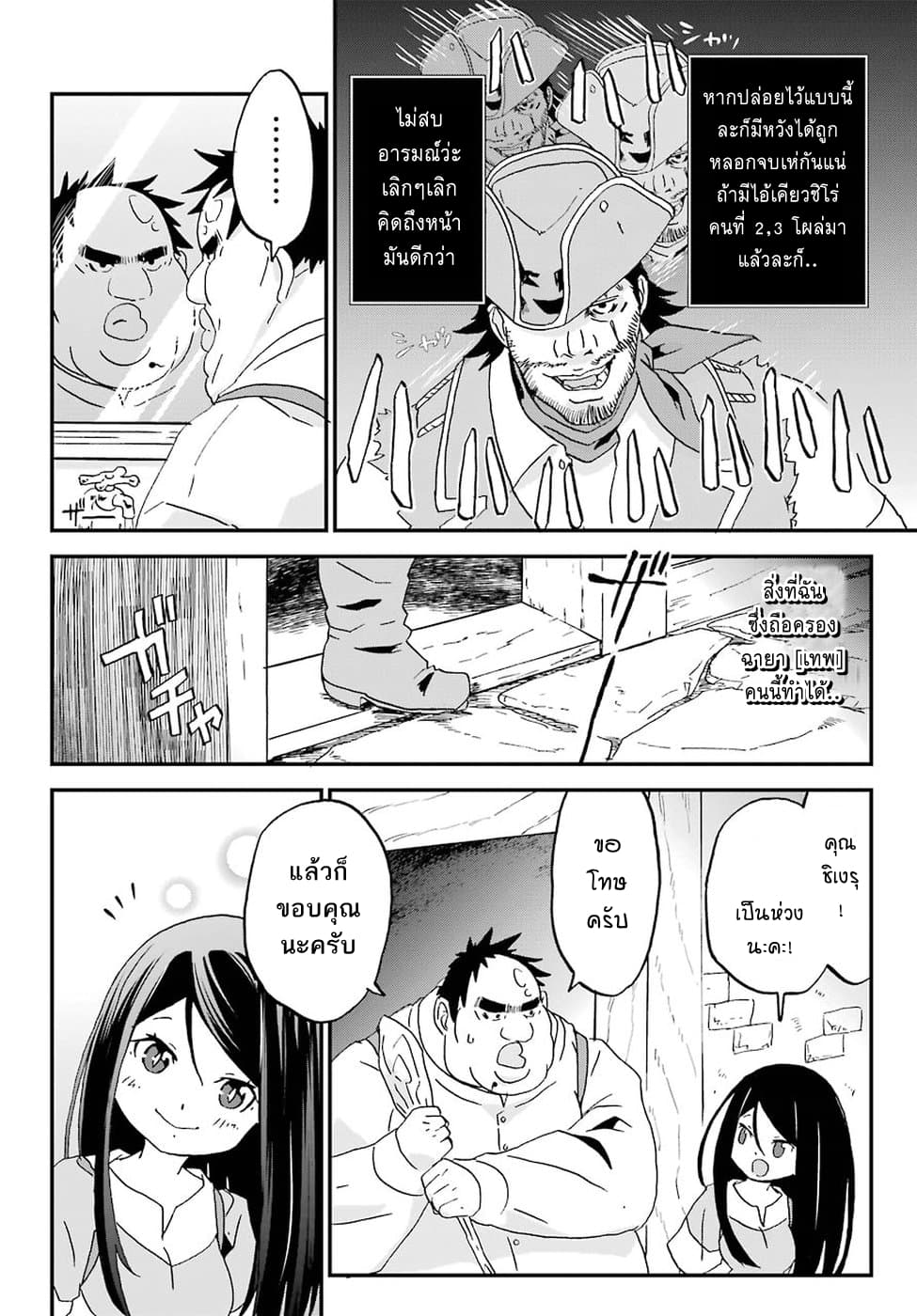 Busamen Gachi Fighter page 32