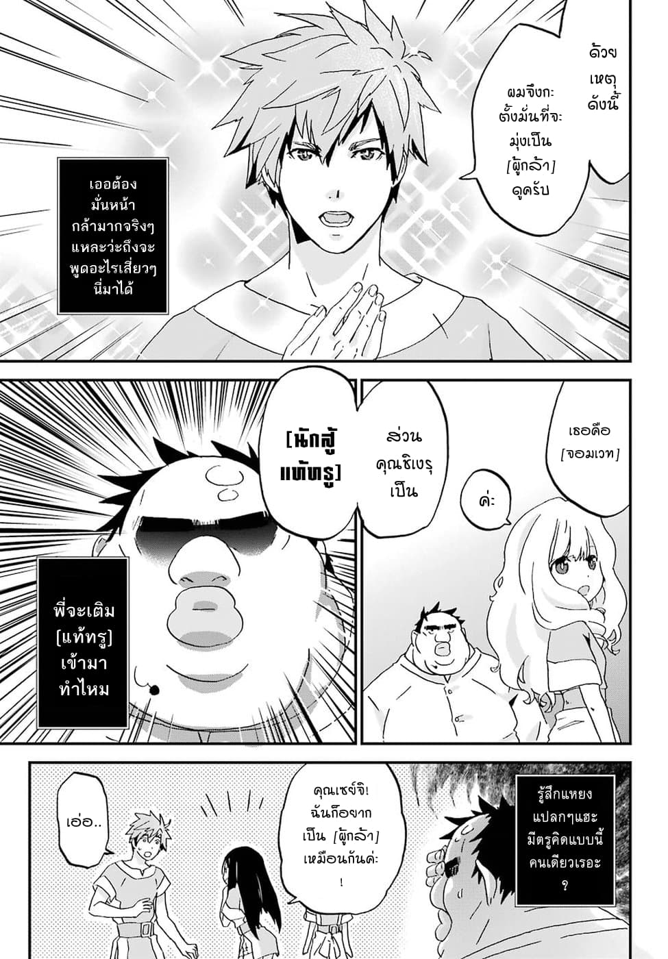 Busamen Gachi Fighter page 35