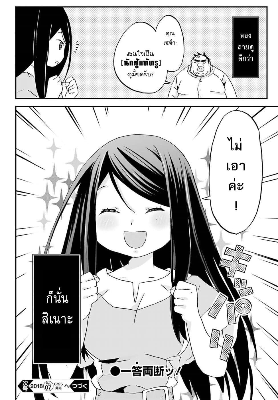 Busamen Gachi Fighter page 36