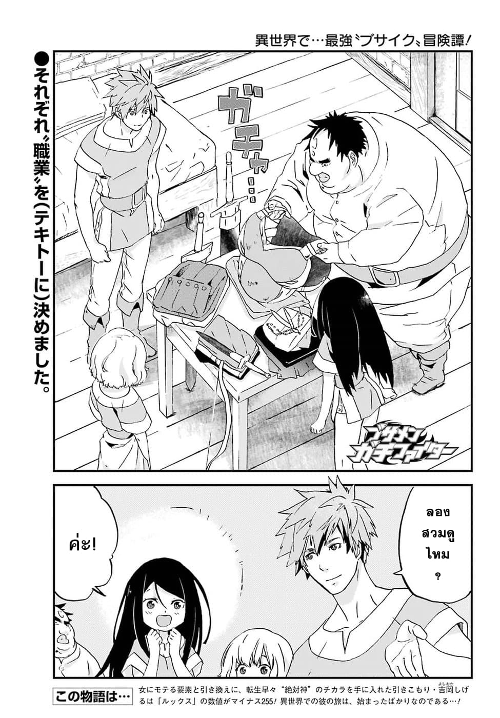 Busamen Gachi Fighter page 1