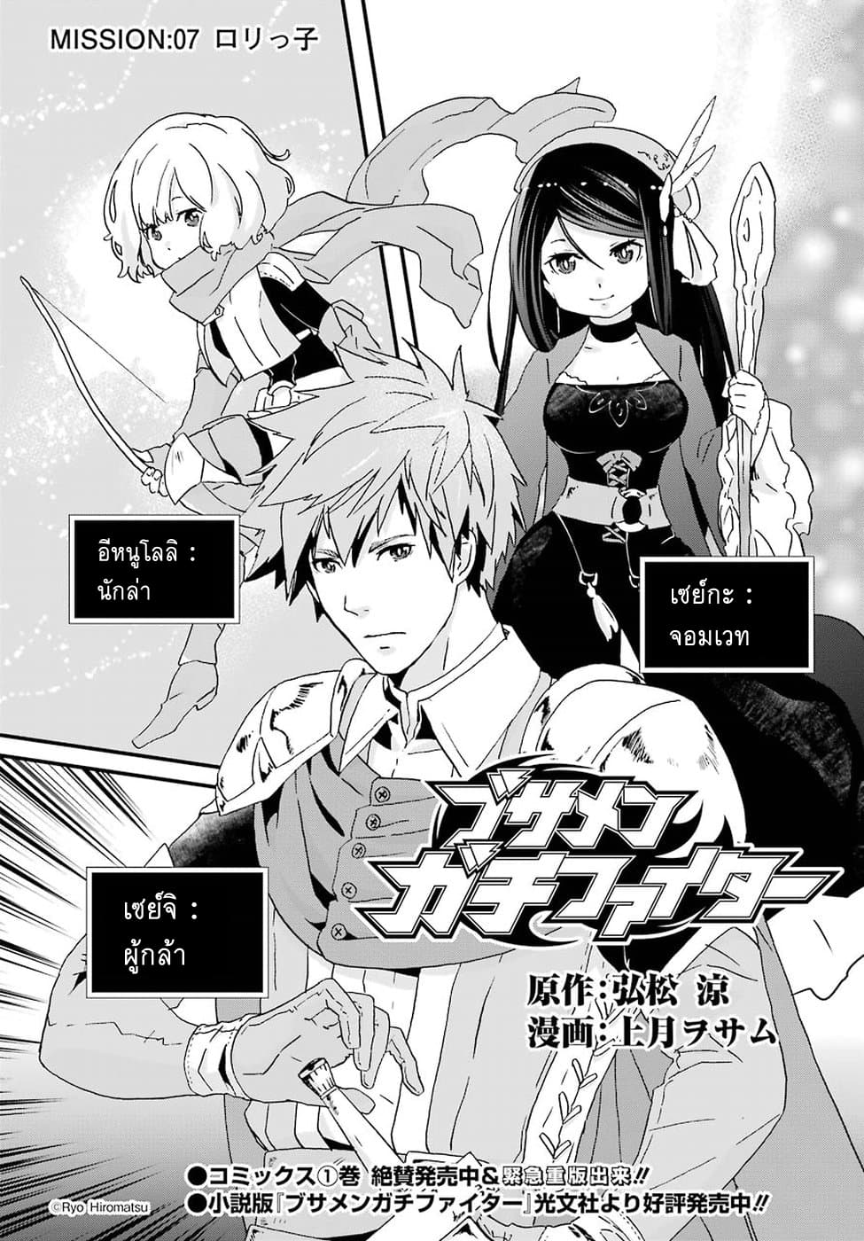 Busamen Gachi Fighter page 2
