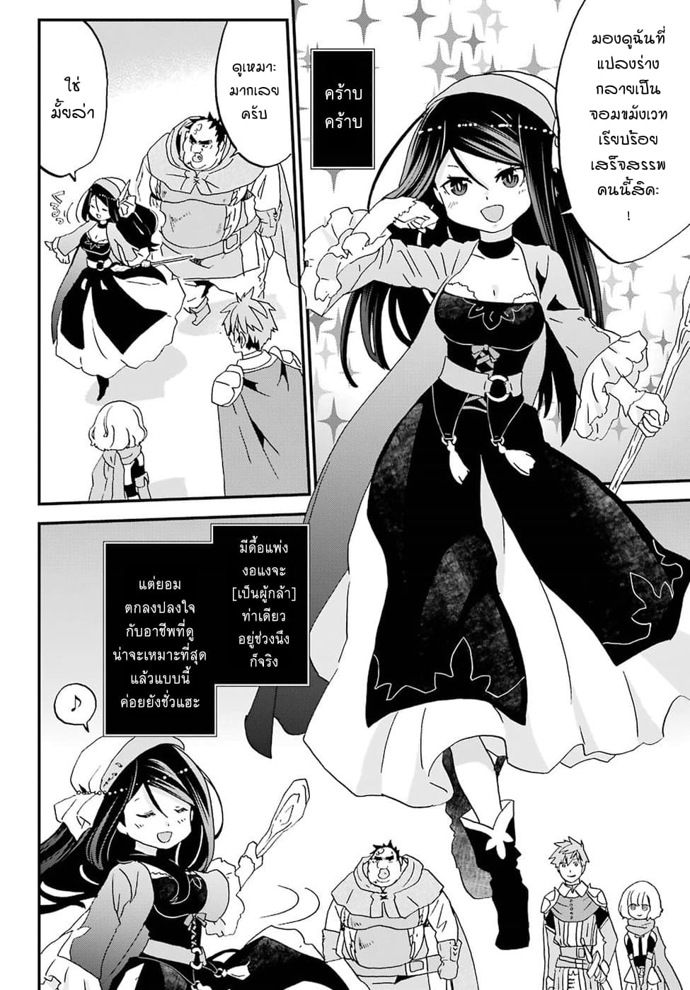 Busamen Gachi Fighter page 4