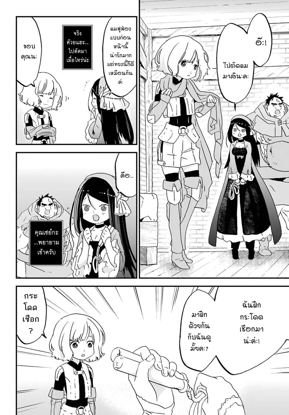 Busamen Gachi Fighter page 6