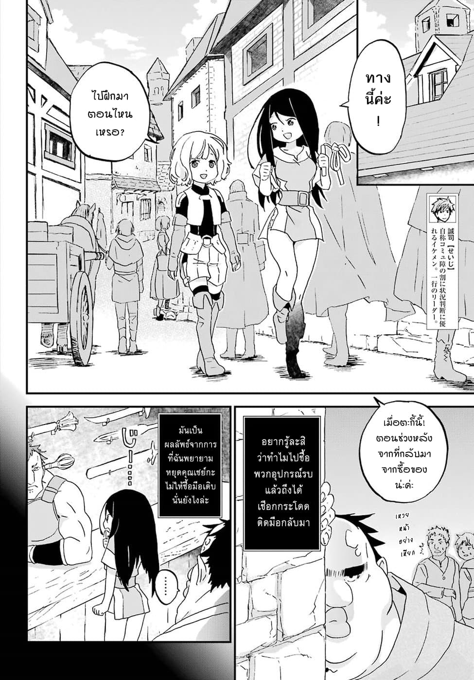 Busamen Gachi Fighter page 8