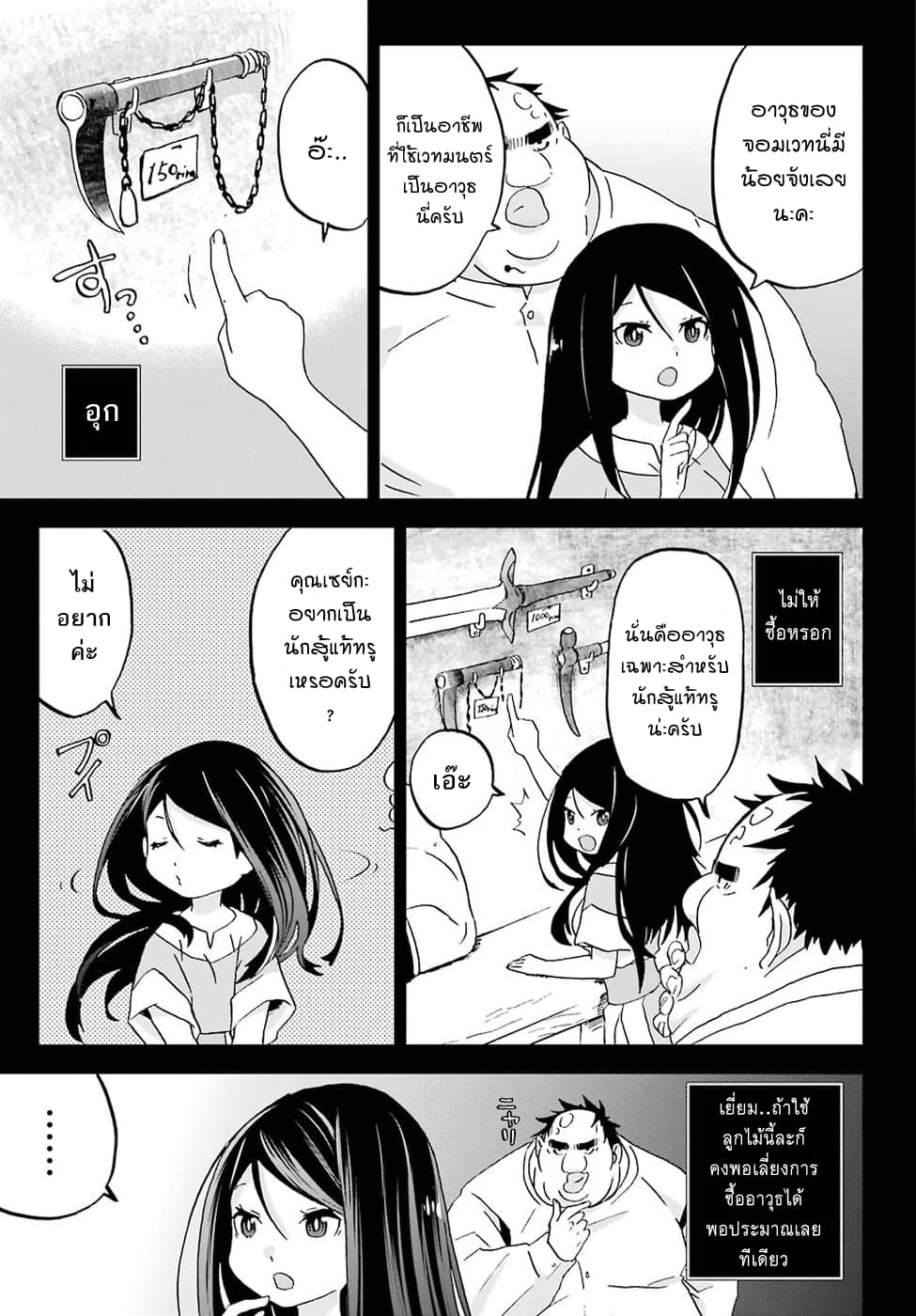 Busamen Gachi Fighter page 9