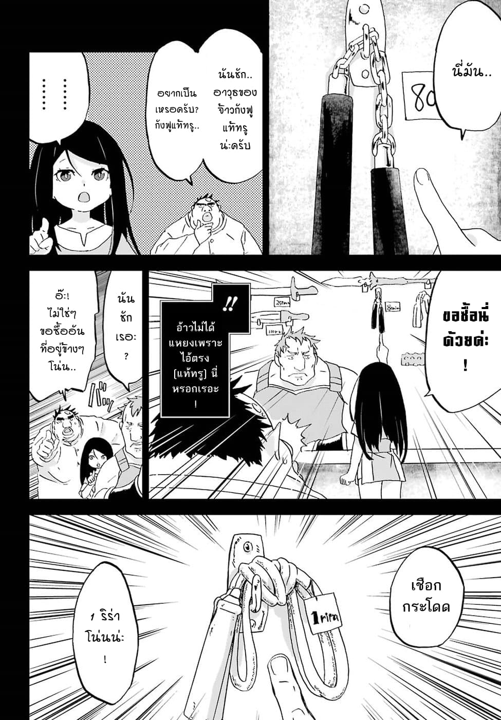 Busamen Gachi Fighter page 10