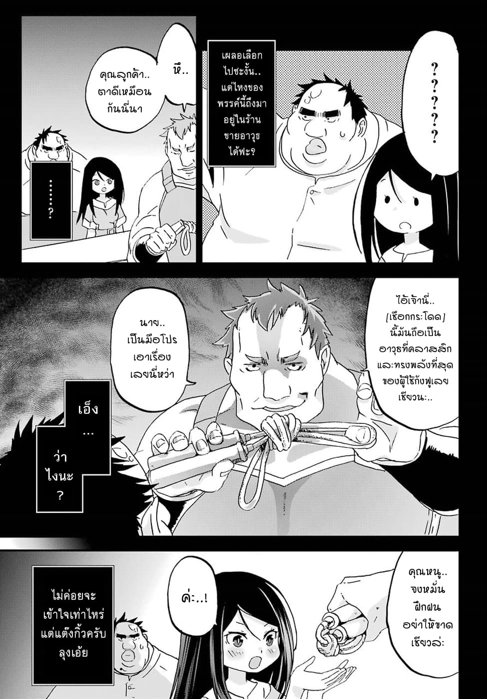 Busamen Gachi Fighter page 11