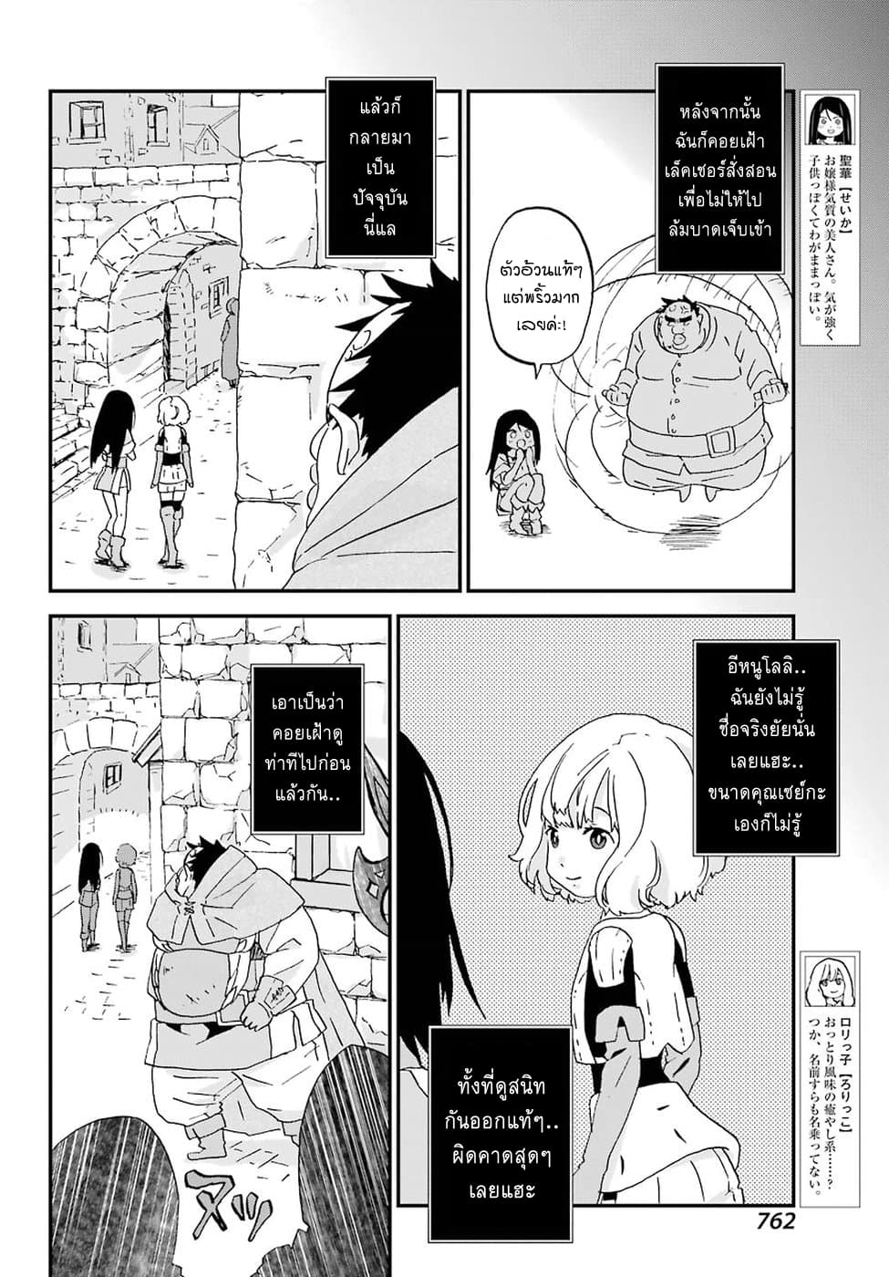 Busamen Gachi Fighter page 12