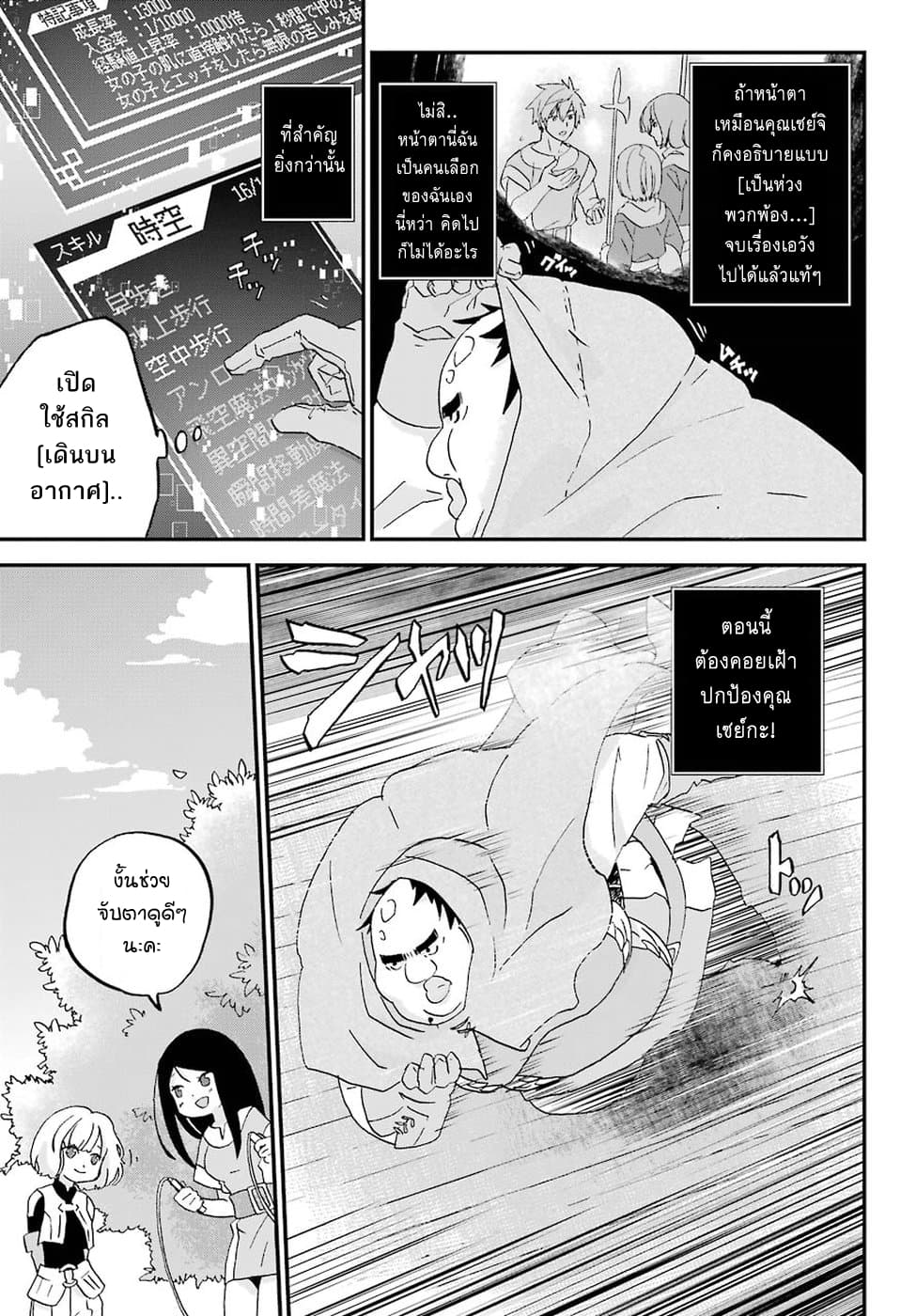 Busamen Gachi Fighter page 15
