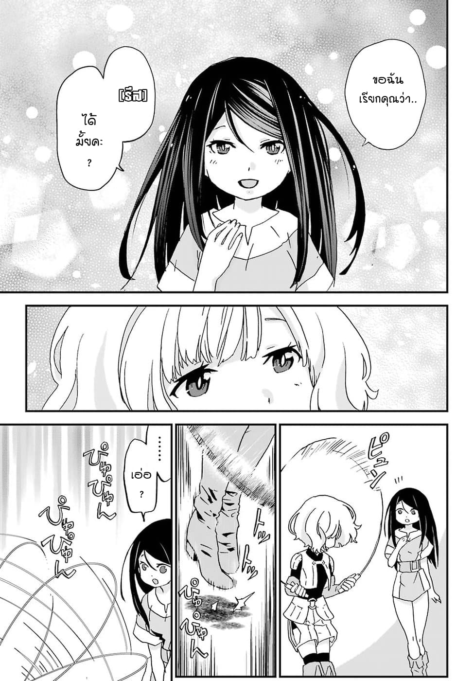 Busamen Gachi Fighter page 19