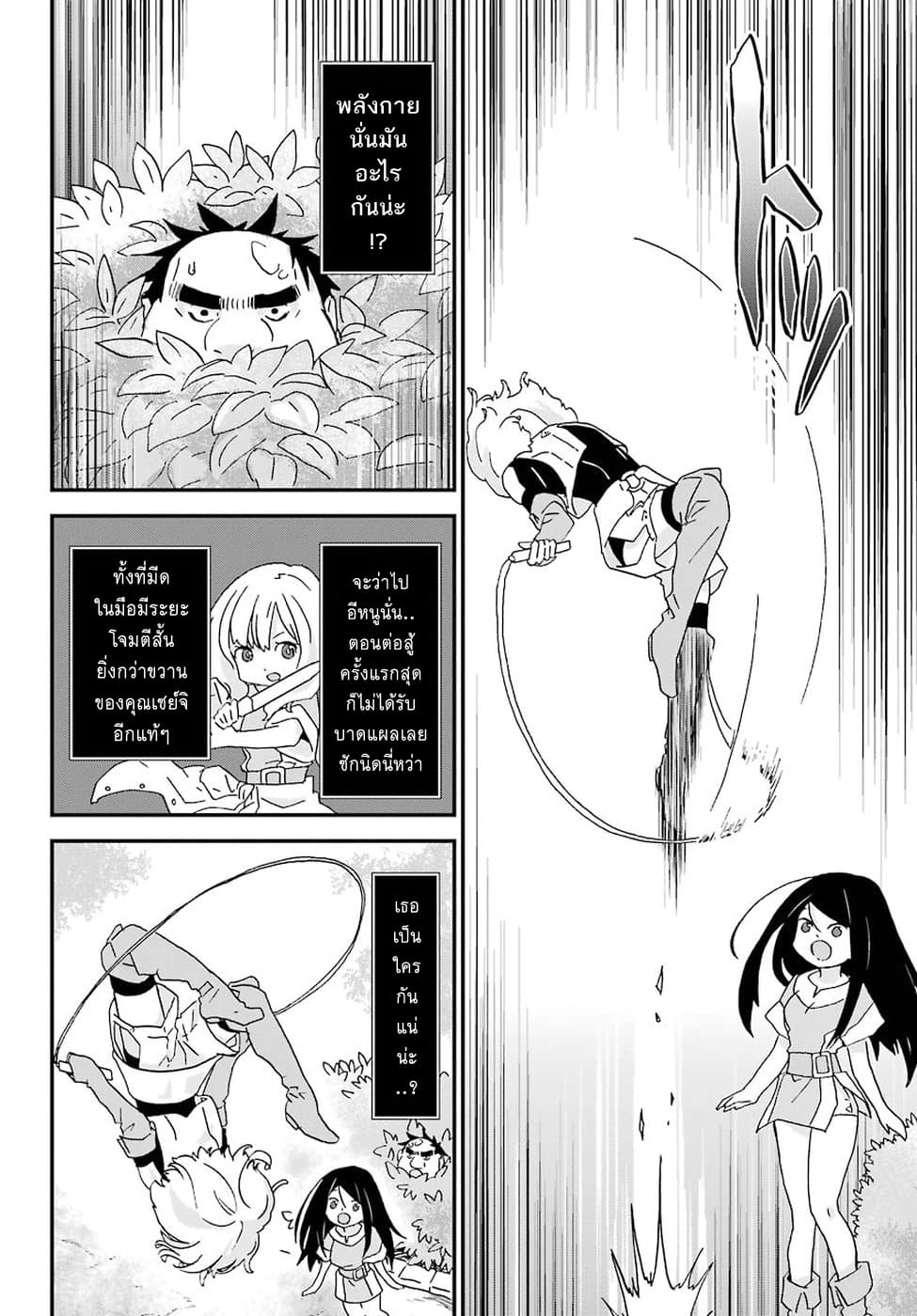 Busamen Gachi Fighter page 20