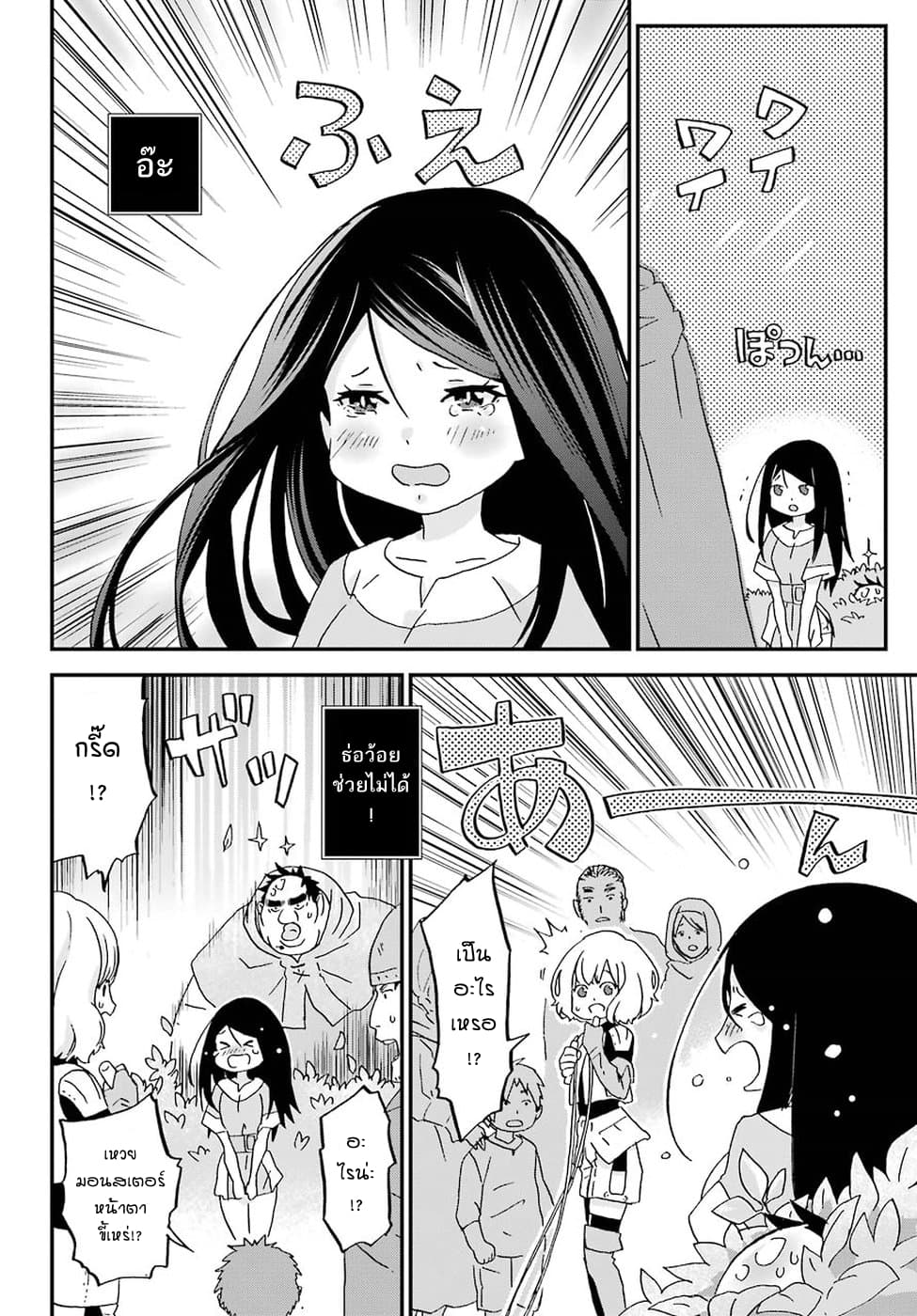 Busamen Gachi Fighter page 22