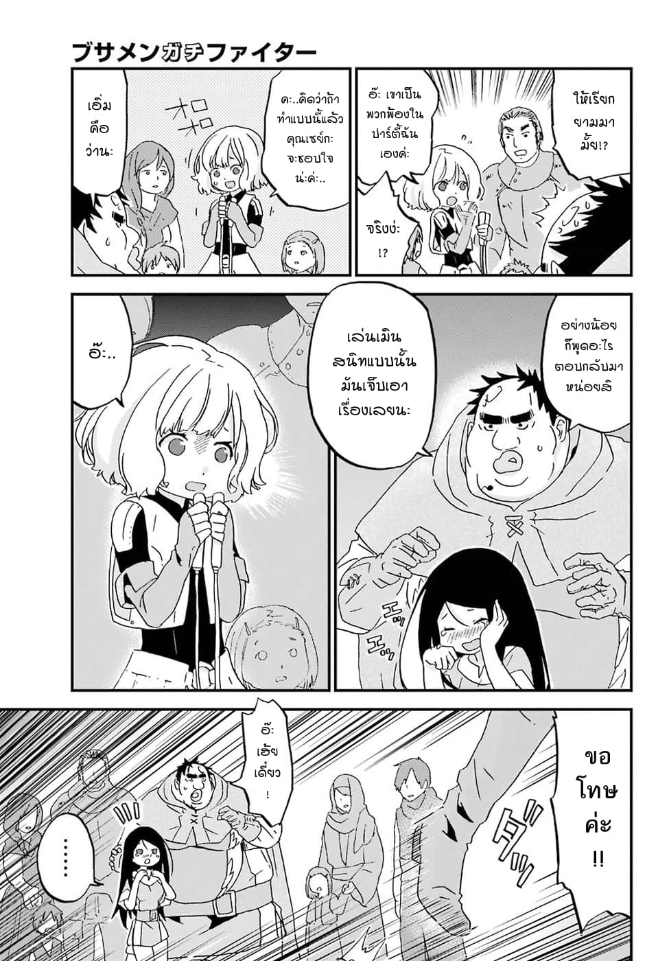 Busamen Gachi Fighter page 23