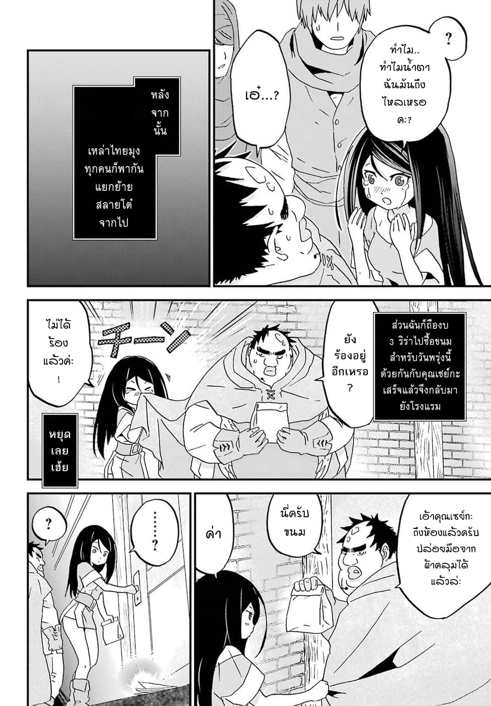 Busamen Gachi Fighter page 24