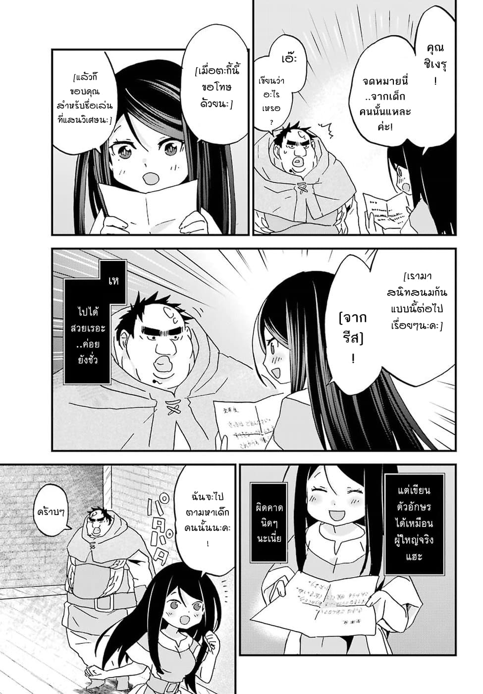 Busamen Gachi Fighter page 25